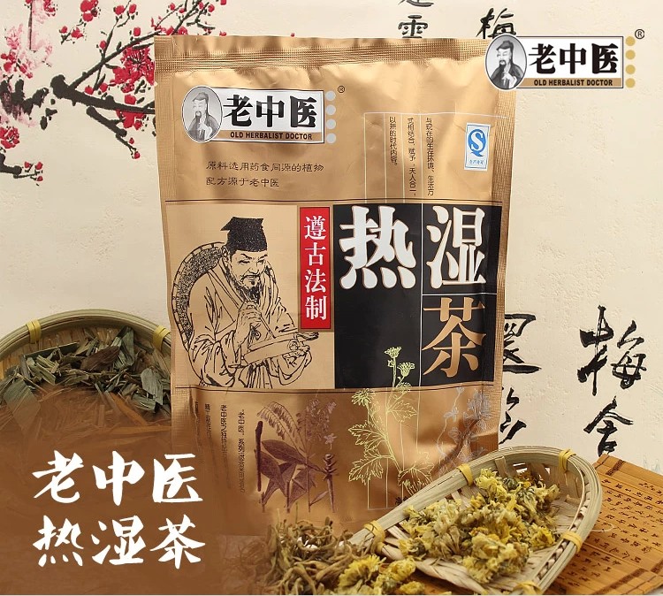 老中医热湿茶